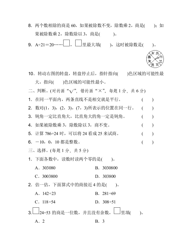 图片[2]-四年级数学上册期末练习(6)（北师大版）-我要学科网