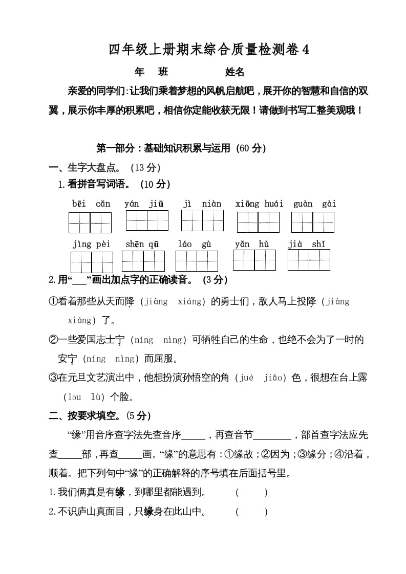 四年级语文上册（期末测试）(2)-我要学科网