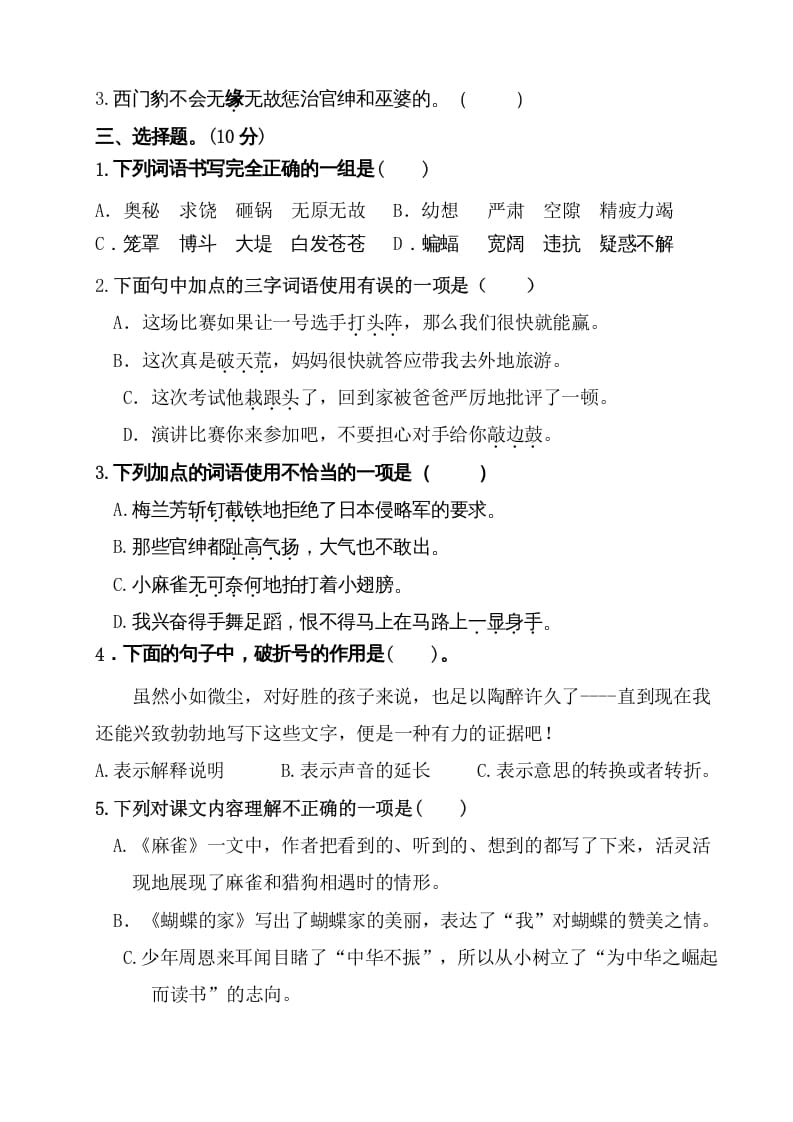 图片[2]-四年级语文上册（期末测试）(2)-我要学科网