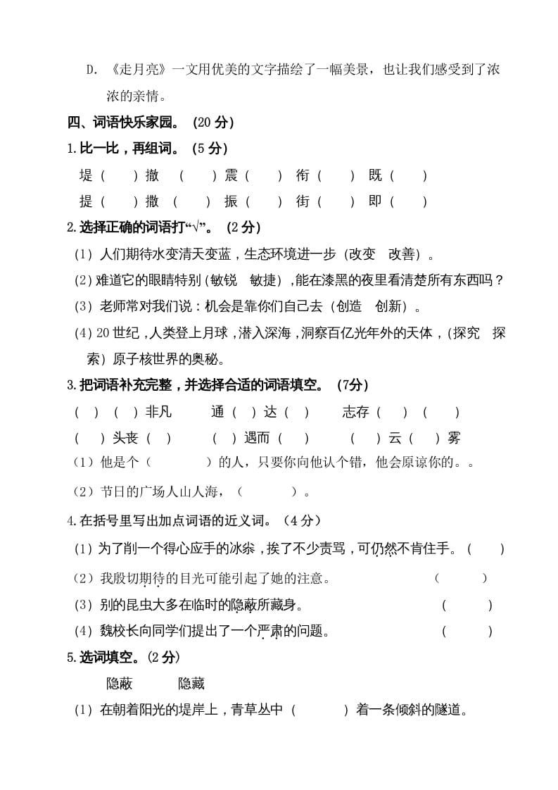 图片[3]-四年级语文上册（期末测试）(2)-我要学科网