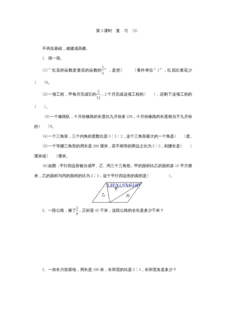 六年级数学上册《整理与复习》第3课时复习练习题及答案（苏教版）-我要学科网
