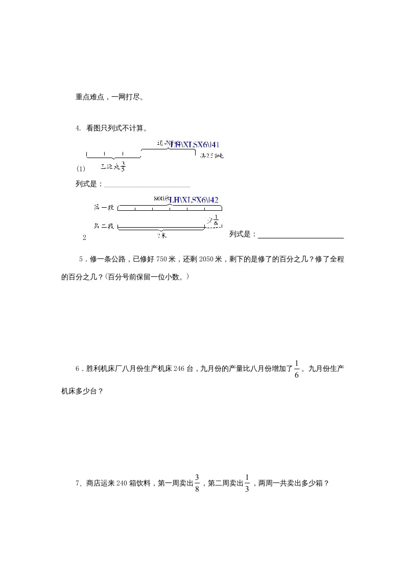 图片[2]-六年级数学上册《整理与复习》第3课时复习练习题及答案（苏教版）-我要学科网