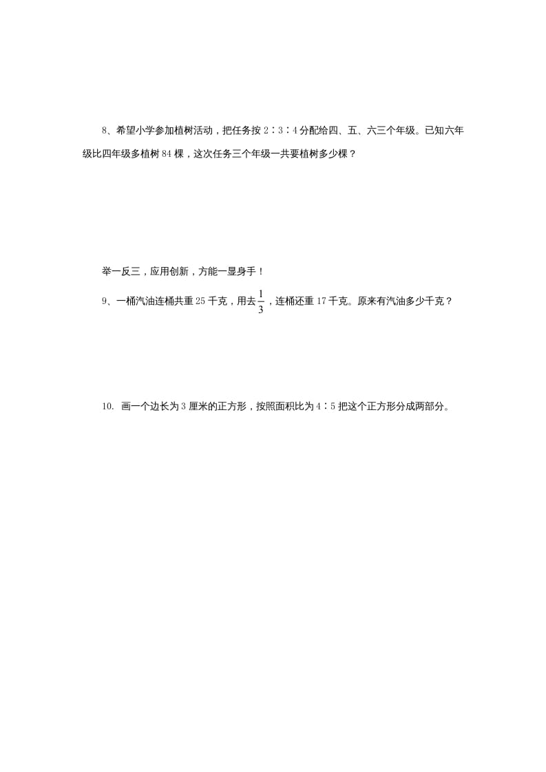 图片[3]-六年级数学上册《整理与复习》第3课时复习练习题及答案（苏教版）-我要学科网