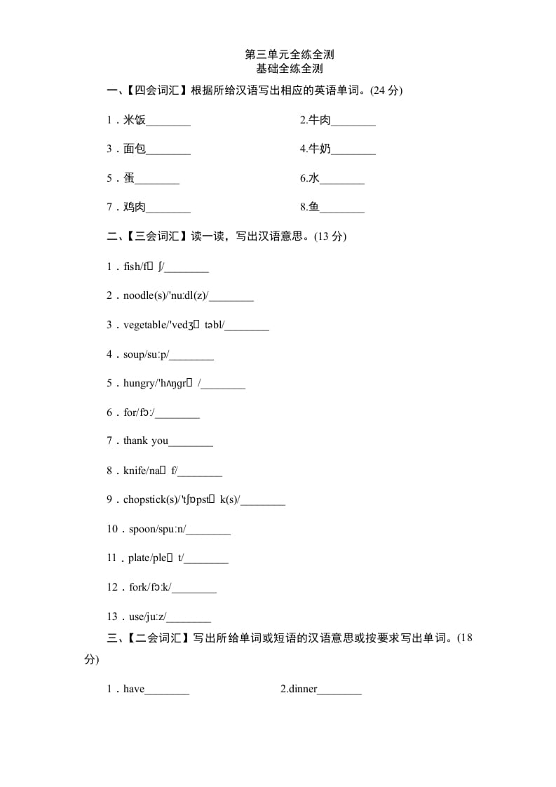 五年级英语上册Unit3《Whatwouldyoulike》单元测试（人教版PEP）-我要学科网