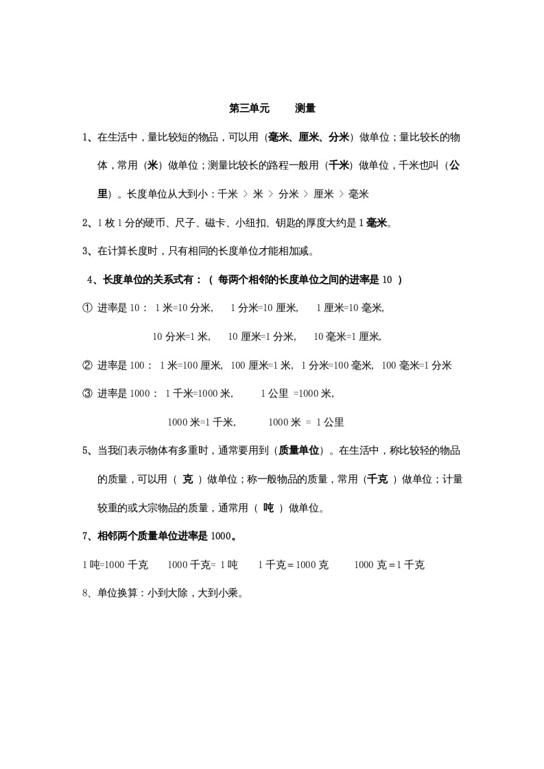 三年级数学上册第3单元归纳总结（人教版）-我要学科网