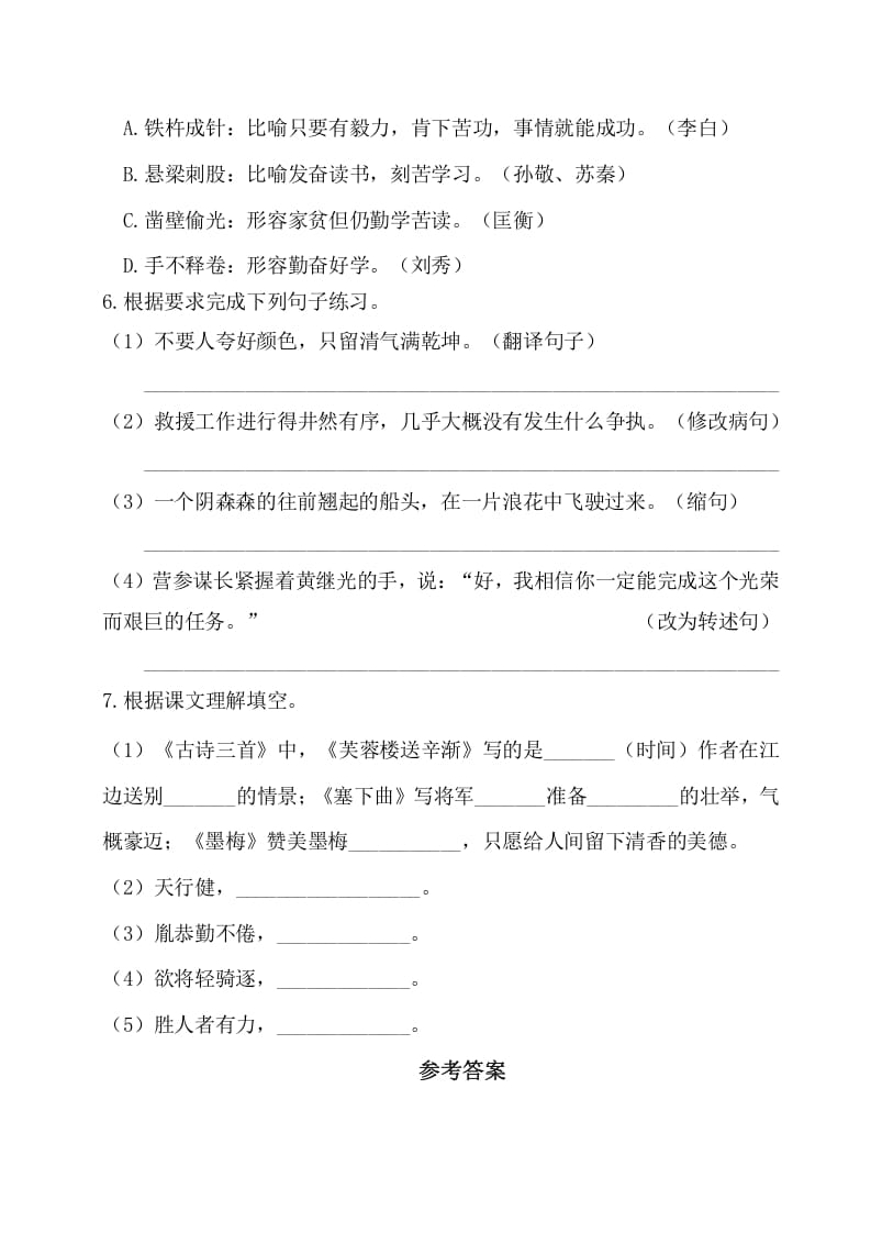 图片[2]-四年级语文下册试卷-第七单元基础知识复习检测（附答案）人教部编版-我要学科网
