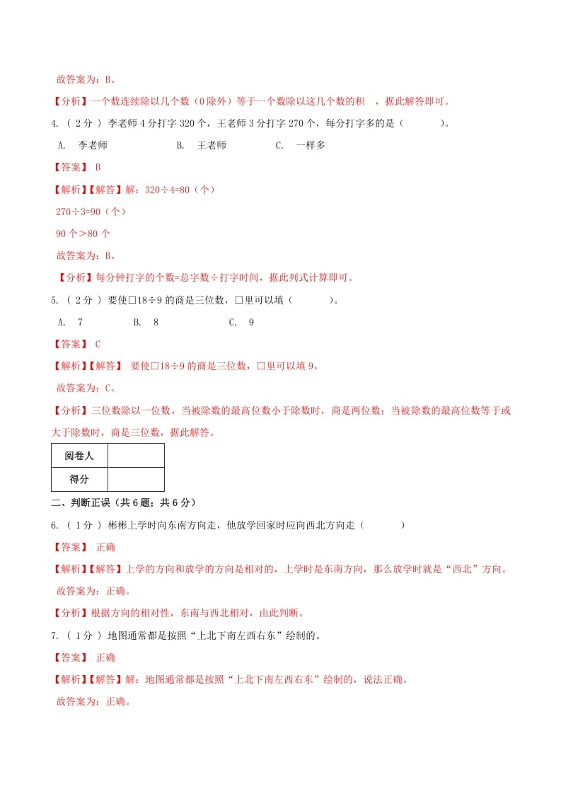 图片[2]-三年级数学下册第一次月考全真模拟卷02（解析）人教版-我要学科网
