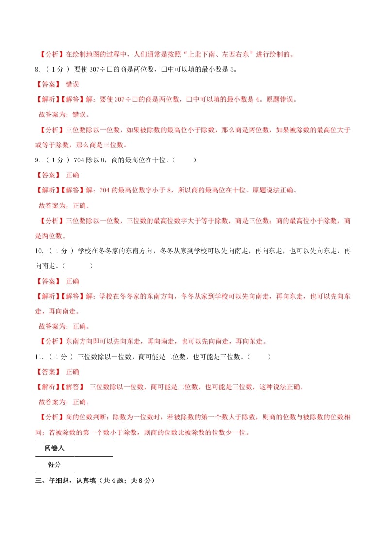 图片[3]-三年级数学下册第一次月考全真模拟卷02（解析）人教版-我要学科网