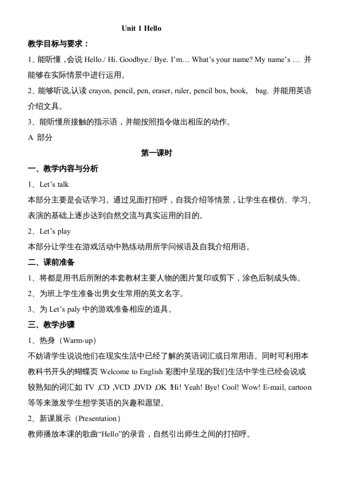 三年级英语上册pep人教版英语全册教案（人教PEP）-我要学科网