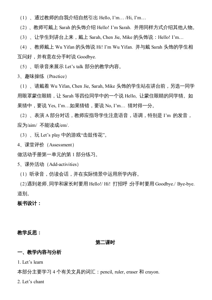图片[2]-三年级英语上册pep人教版英语全册教案（人教PEP）-我要学科网