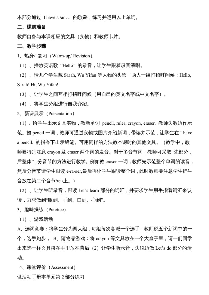 图片[3]-三年级英语上册pep人教版英语全册教案（人教PEP）-我要学科网
