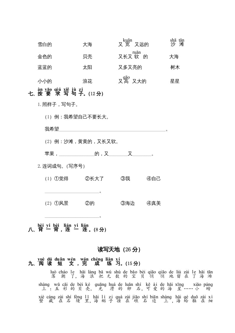 图片[2]-一年级语文上册第7单元测试卷2（部编版）-我要学科网