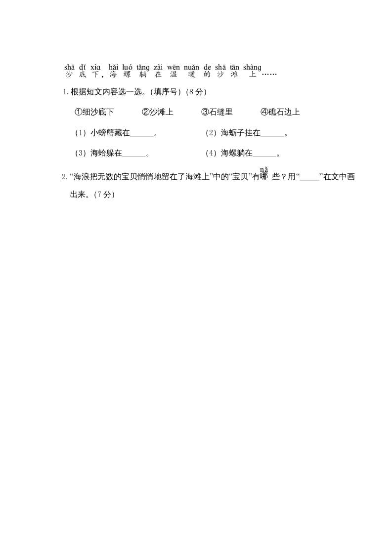 图片[3]-一年级语文上册第7单元测试卷2（部编版）-我要学科网