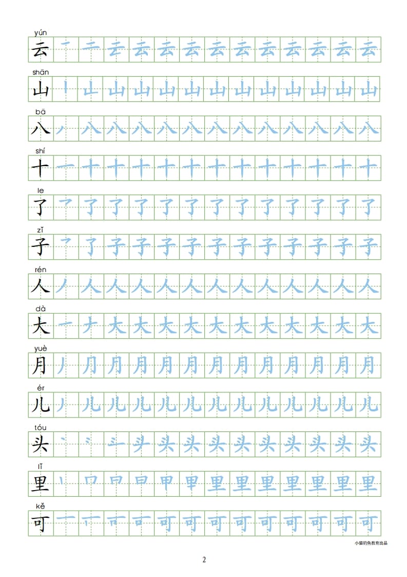 图片[2]-一年级语文上册上写字表100字同步字帖（部编版）-我要学科网