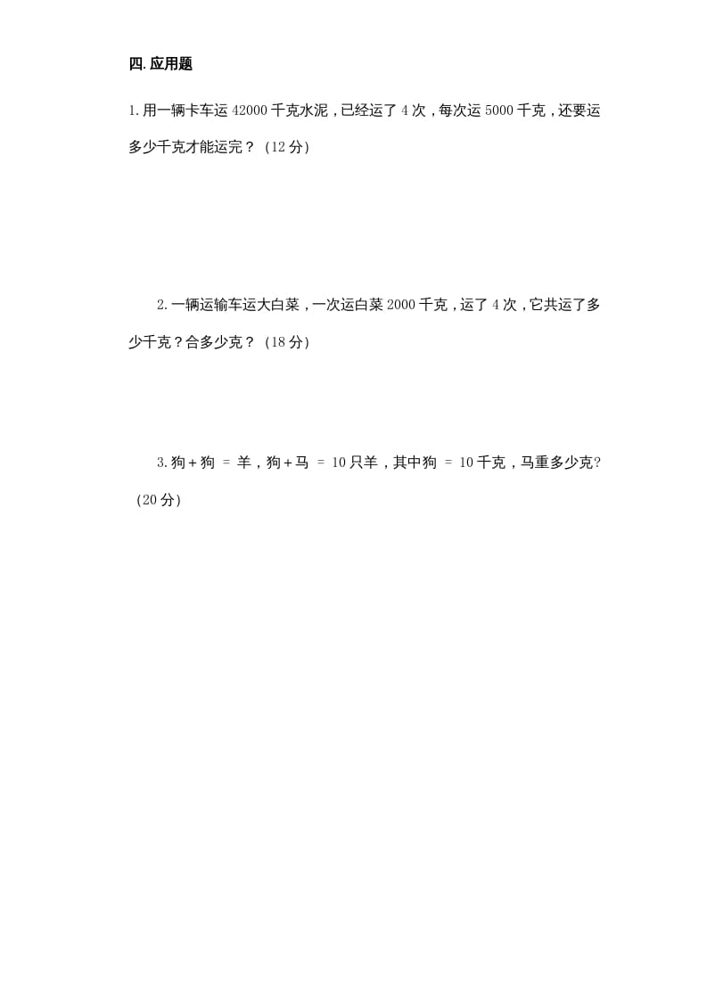 图片[2]-三年级数学上册第2单元《千克和克》单元检测1（附答案）（苏教版）-我要学科网