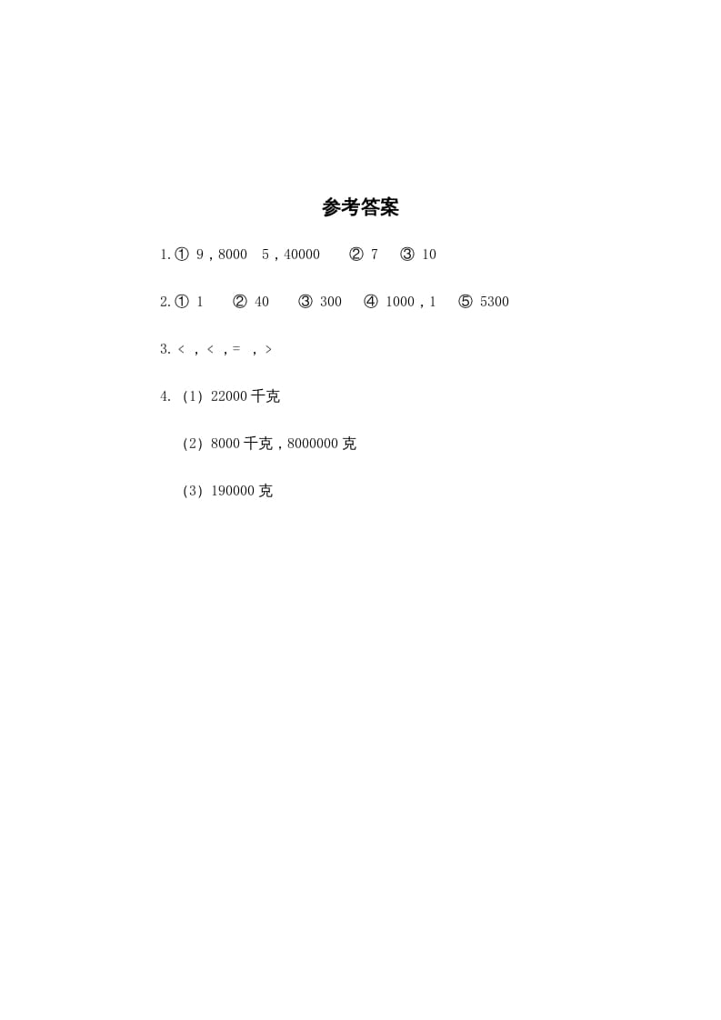 图片[3]-三年级数学上册第2单元《千克和克》单元检测1（附答案）（苏教版）-我要学科网