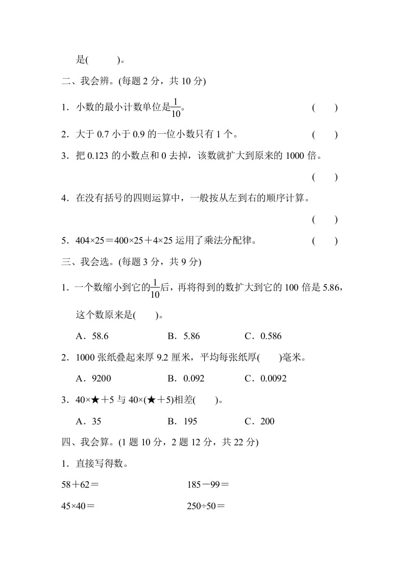 图片[2]-四年级数学下册期末归类卷(1)-我要学科网
