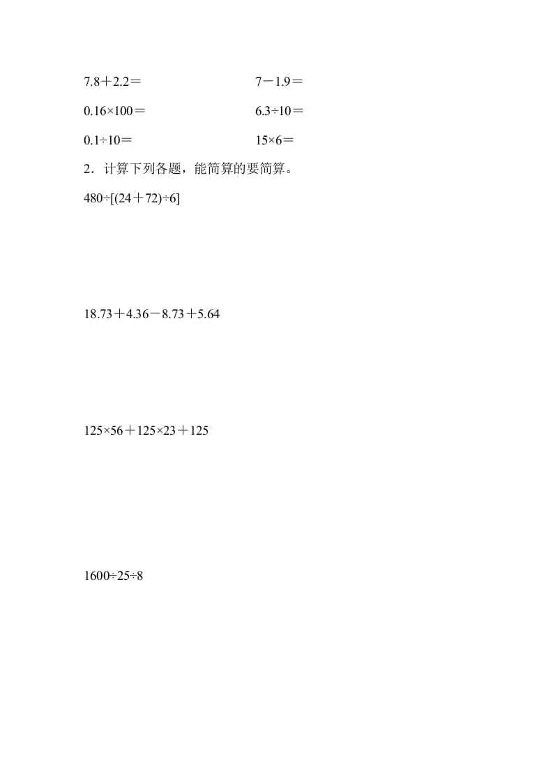 图片[3]-四年级数学下册期末归类卷(1)-我要学科网