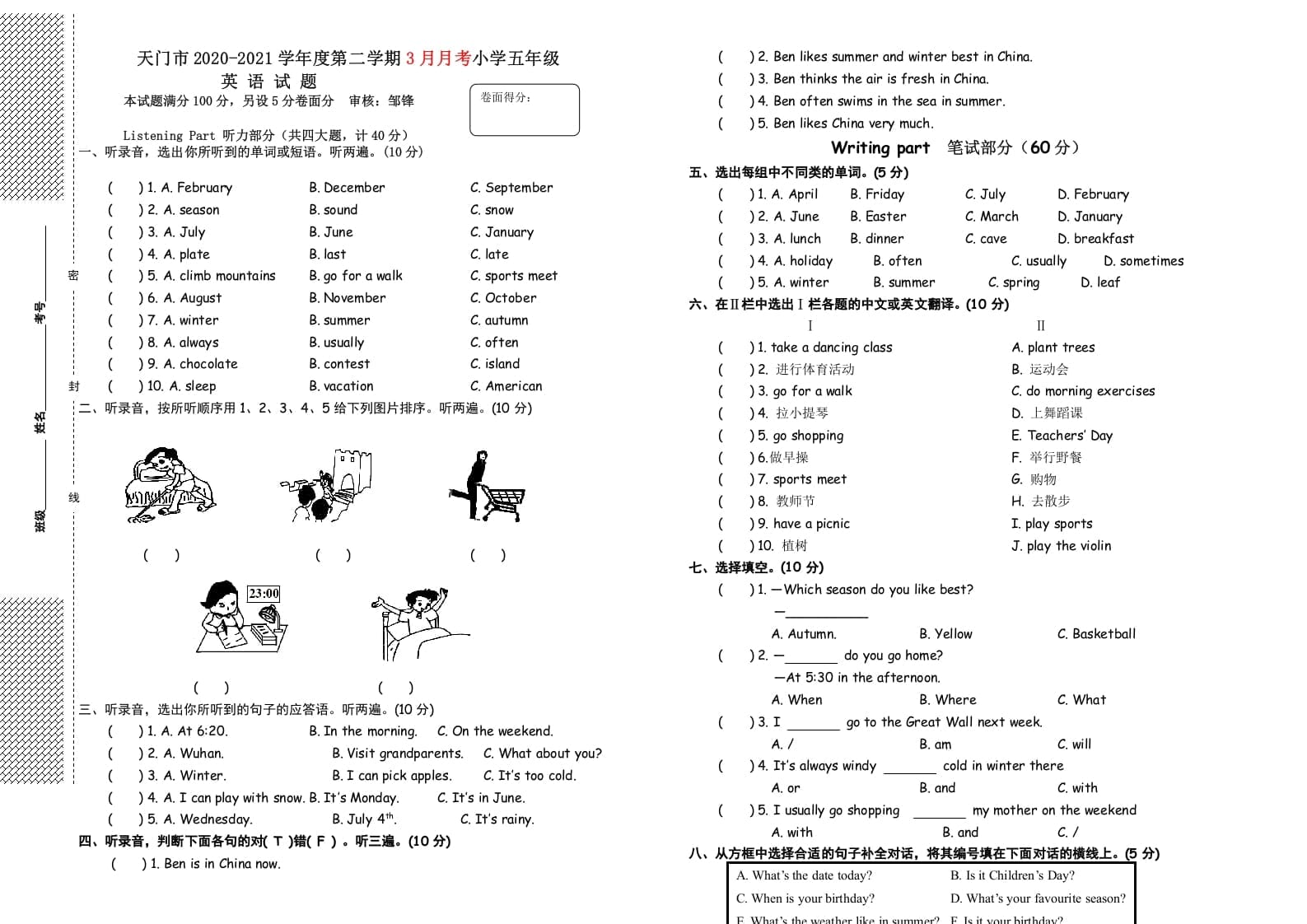 五年级数学下册五英3月月考试题-我要学科网