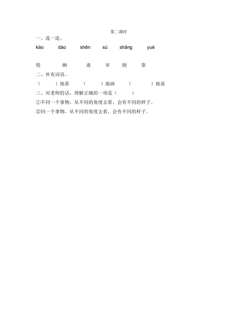 二年级语文下册13画杨桃第二课时-我要学科网