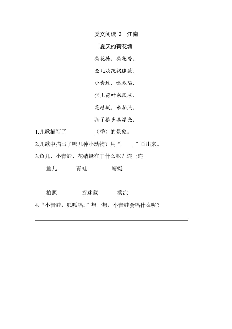 一年级语文上册类文阅读-3江南（部编版）-我要学科网