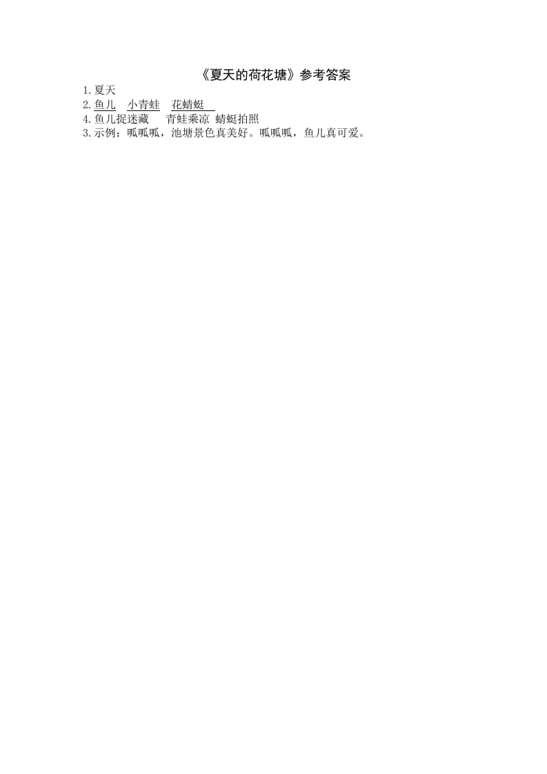 图片[2]-一年级语文上册类文阅读-3江南（部编版）-我要学科网