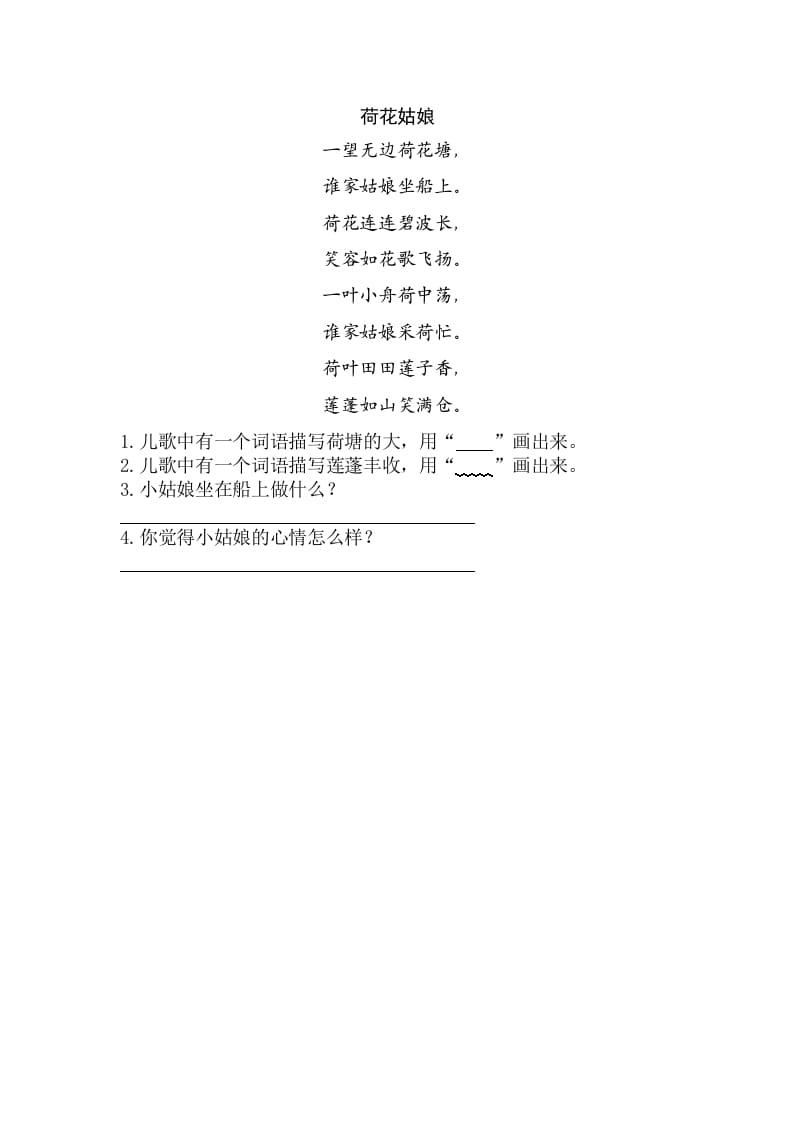 图片[3]-一年级语文上册类文阅读-3江南（部编版）-我要学科网