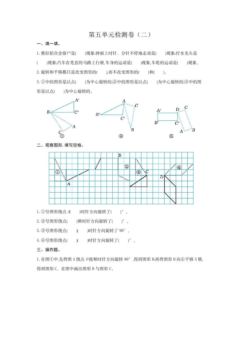 五年级数学下册第五单元检测卷（二）-我要学科网