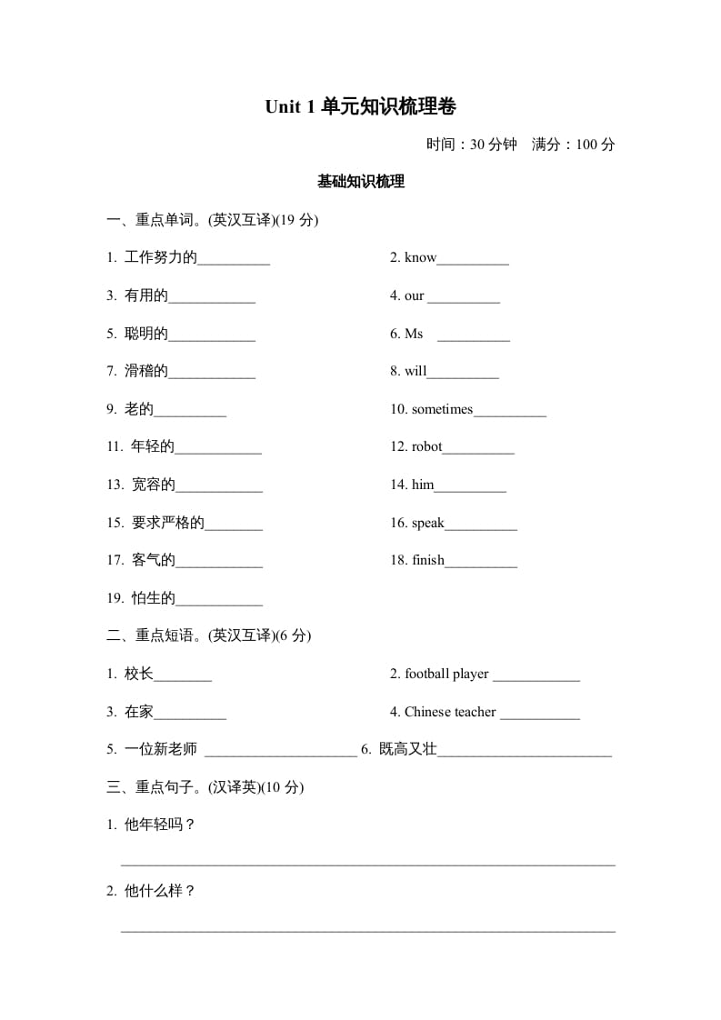 五年级英语上册Unit1单元知识梳理卷（人教版PEP）-我要学科网