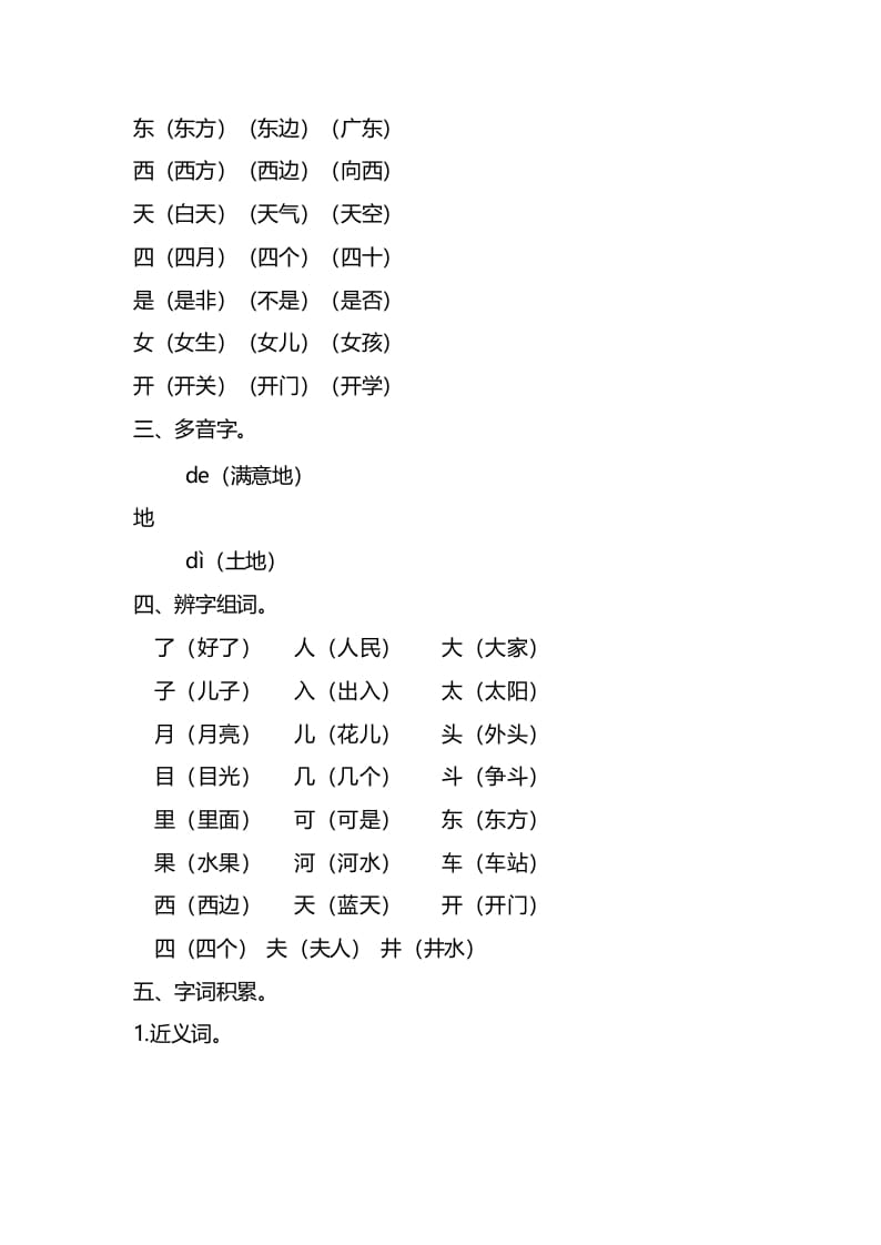 图片[3]-一年级语文上册第四单元知识要点归纳（部编版）-我要学科网