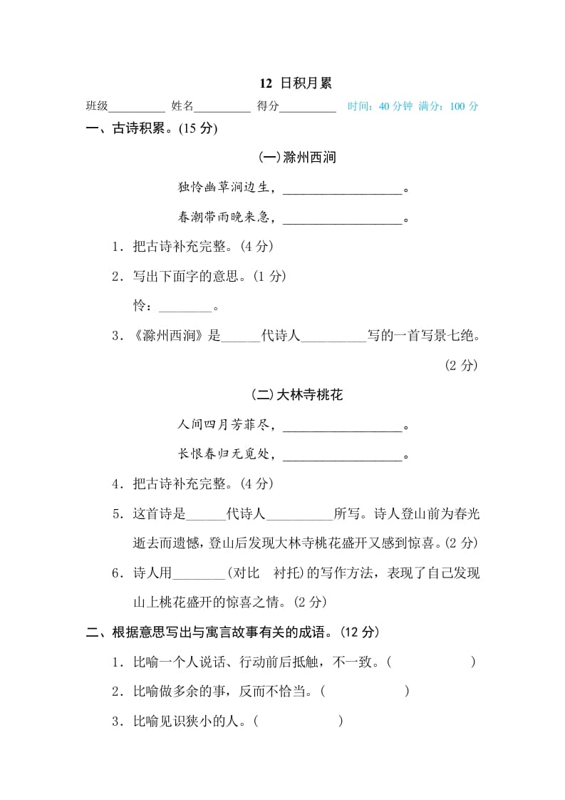 三年级语文下册12日积月累-我要学科网