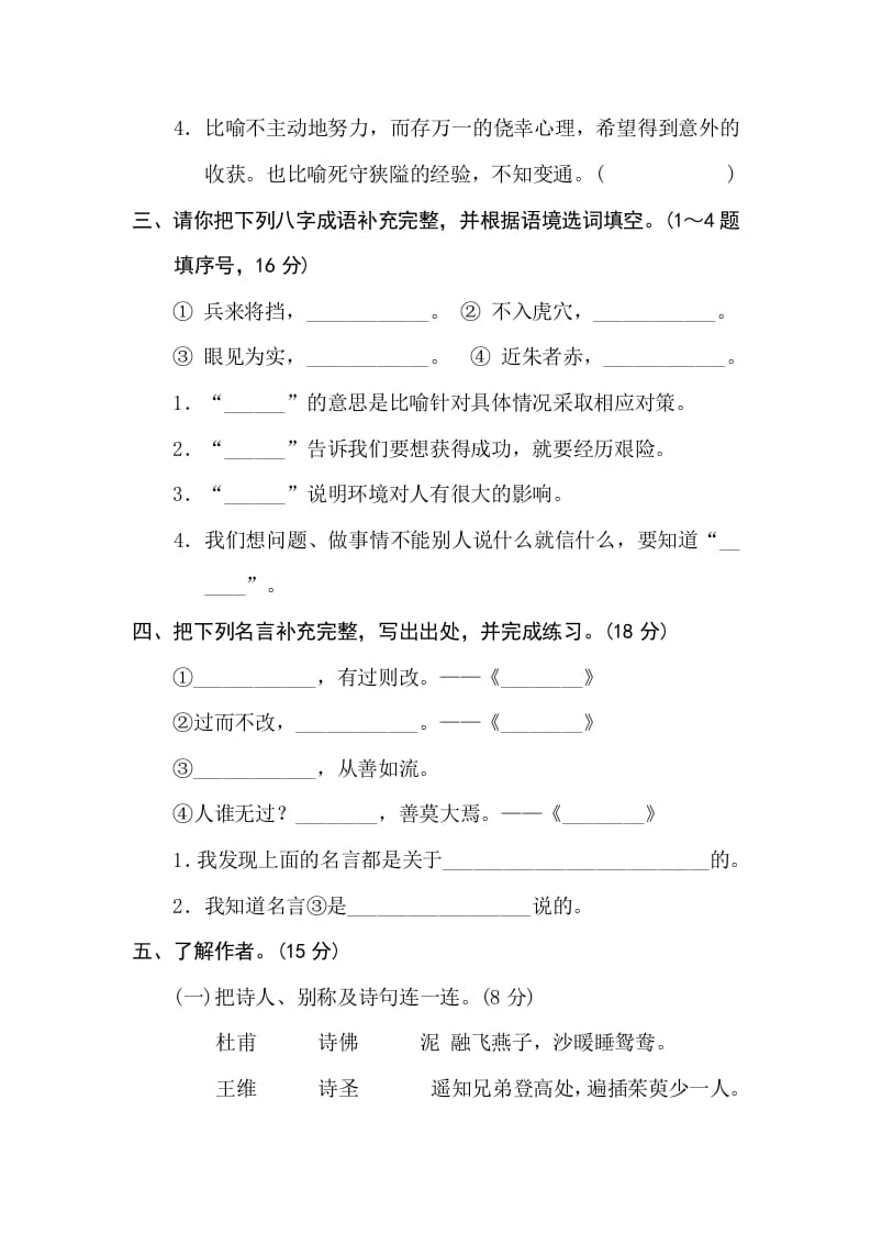 图片[2]-三年级语文下册12日积月累-我要学科网