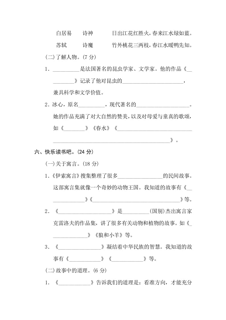 图片[3]-三年级语文下册12日积月累-我要学科网