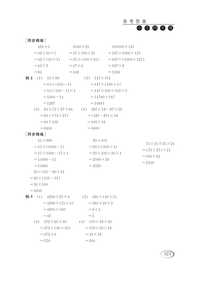 图片[2]-四年级数学下册第七讲运算律（简算（二））参考答案-我要学科网