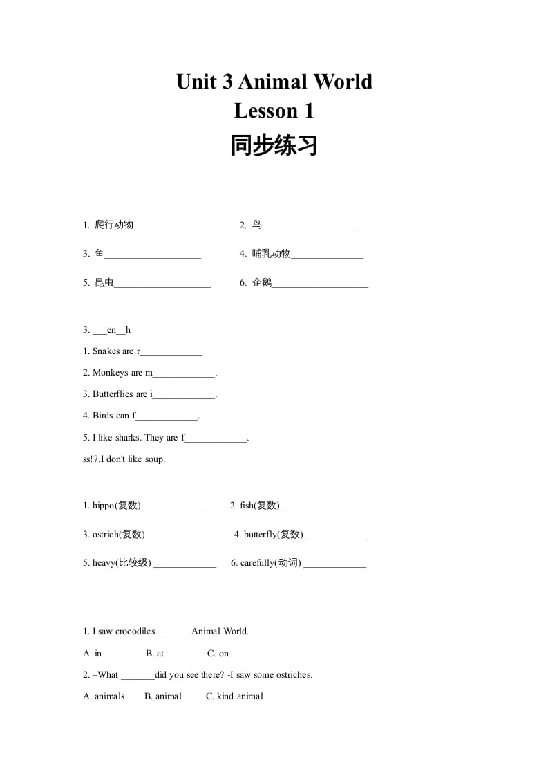 六年级英语上册同步练习Unit3Leson1（人教版一起点）-我要学科网