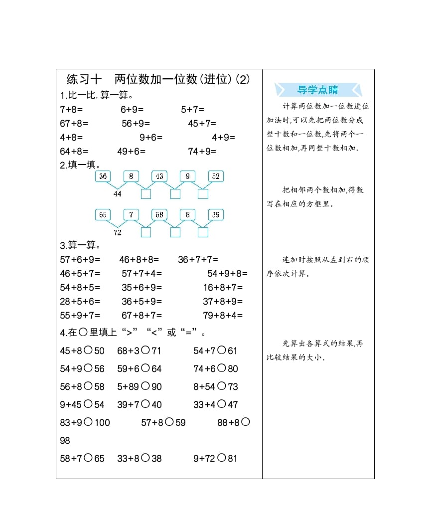 一年级数学下册练习十两位数加一位数(进位)(2)-我要学科网