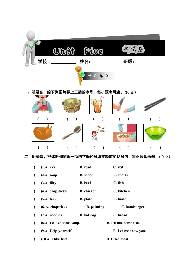 四年级英语上册Unit5Dinner’sready单元测试卷1带答案（人教PEP）-我要学科网