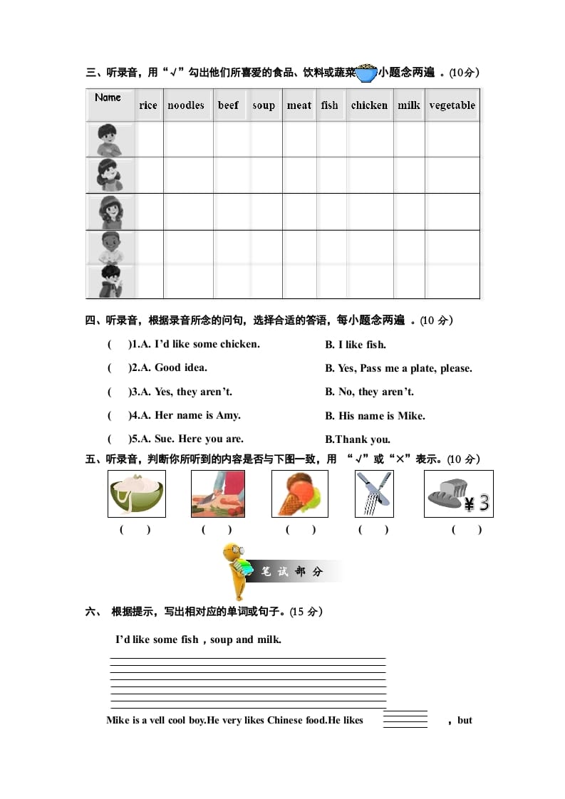 图片[2]-四年级英语上册Unit5Dinner’sready单元测试卷1带答案（人教PEP）-我要学科网
