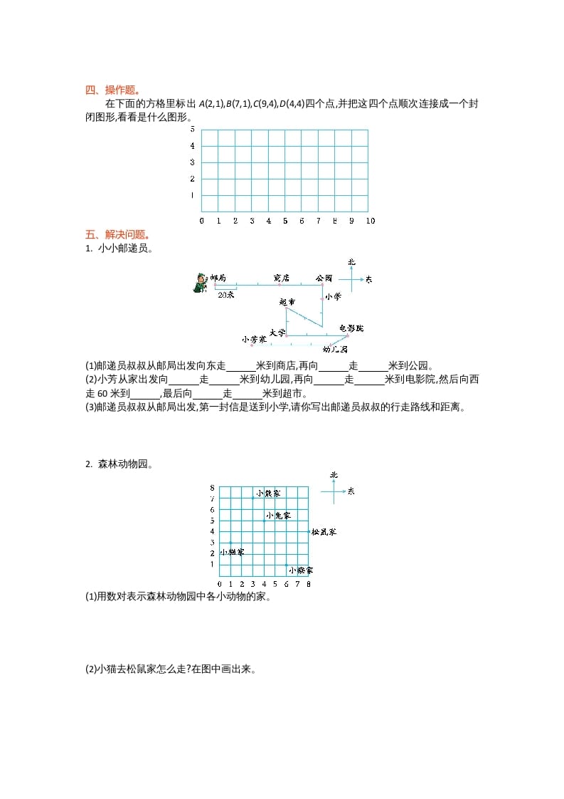 图片[2]-四年级数学上册第五单元测试卷（北师大版）-我要学科网