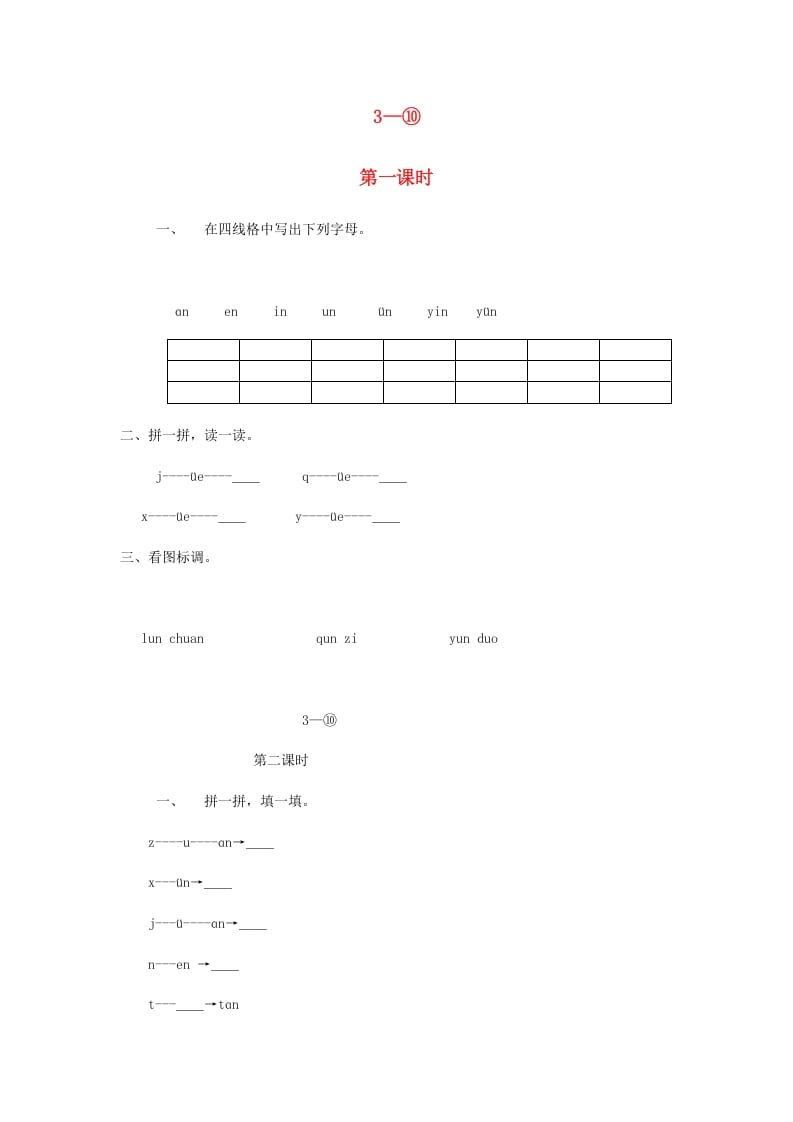 一年级语文上册12.aneninunün练习3（部编版）-我要学科网