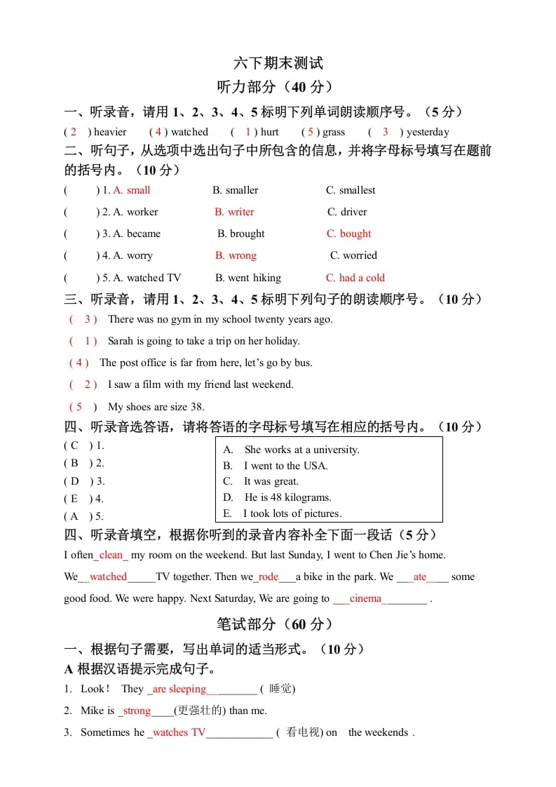 六年级英语下册六下期末卷答案-我要学科网