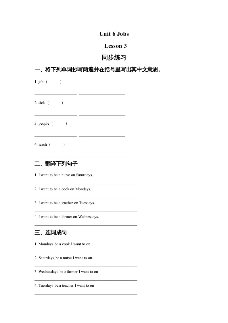 四年级英语上册Unit6JobsLesson3同步练习1（人教版一起点）-我要学科网