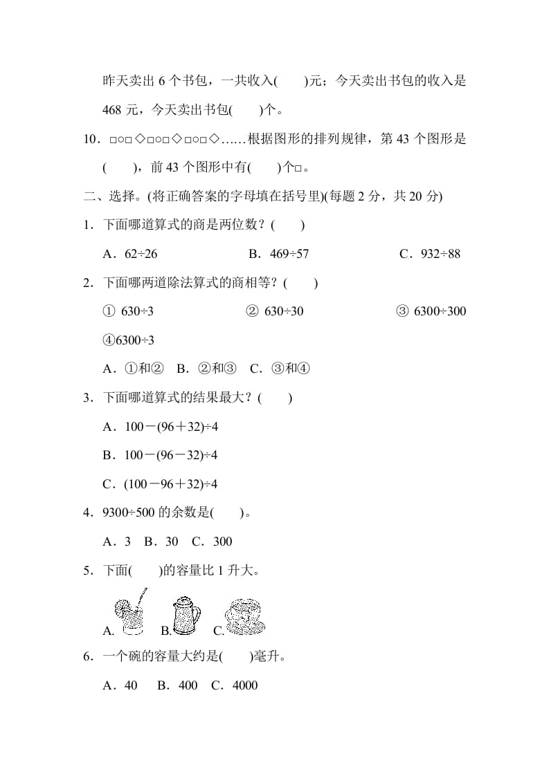 图片[2]-四年级数学上册期末检测卷2（苏教版）-我要学科网