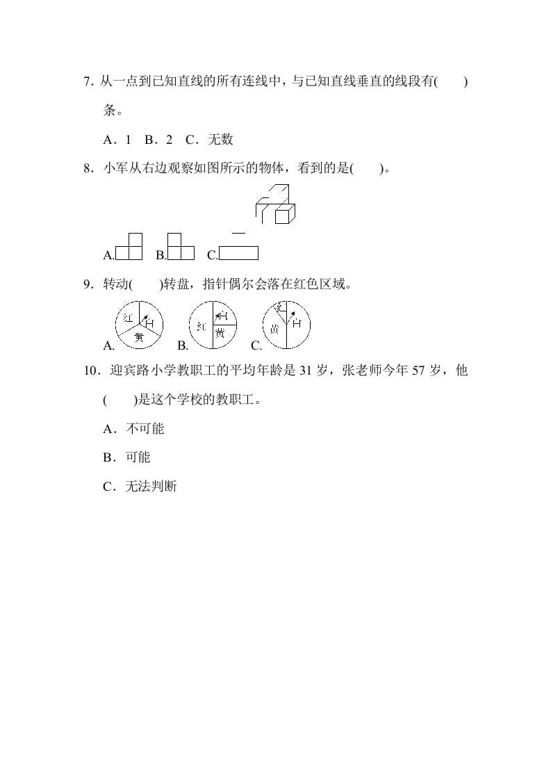 图片[3]-四年级数学上册期末检测卷2（苏教版）-我要学科网