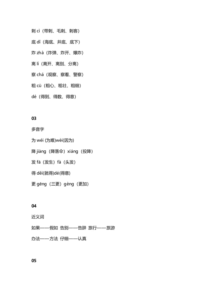 图片[2]-二年级语文上册3第3课《植物妈妈有办法》知识点（部编）-我要学科网