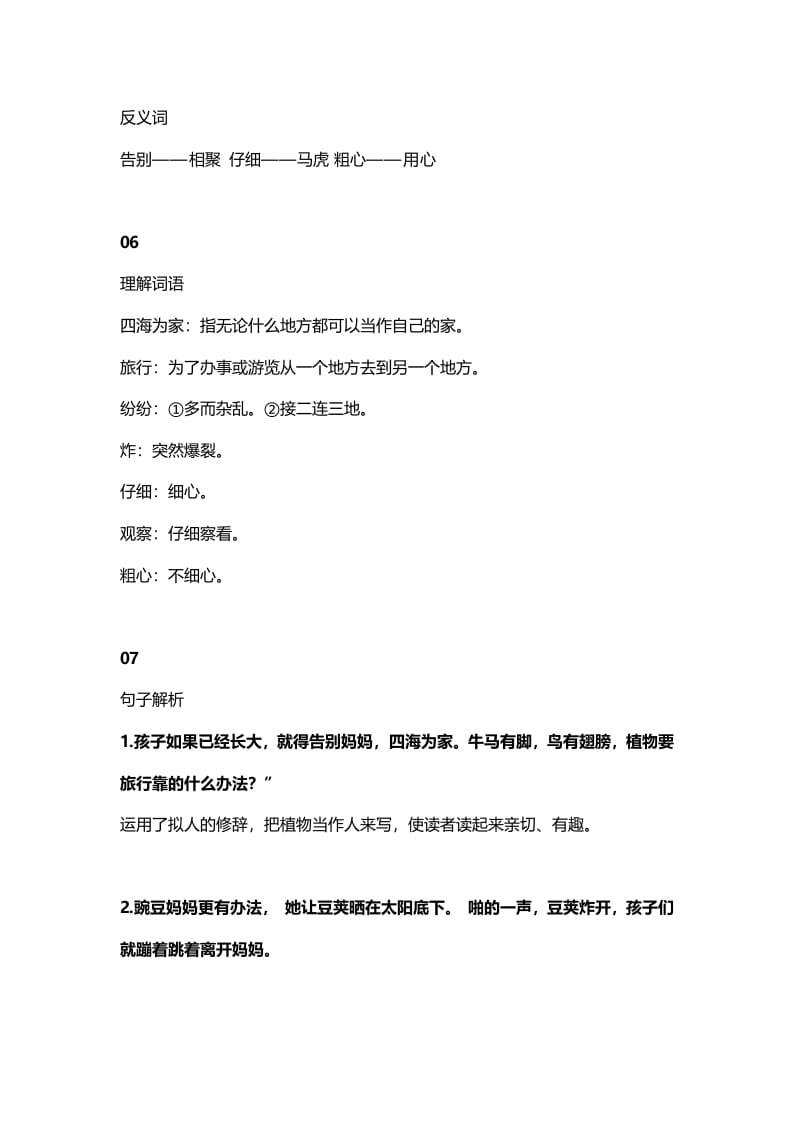 图片[3]-二年级语文上册3第3课《植物妈妈有办法》知识点（部编）-我要学科网