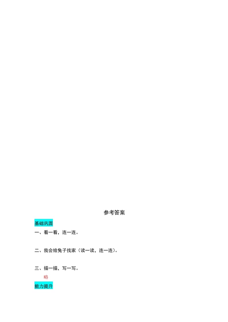 图片[2]-一年级语文上册识字1天地人同步练习（部编版）-我要学科网