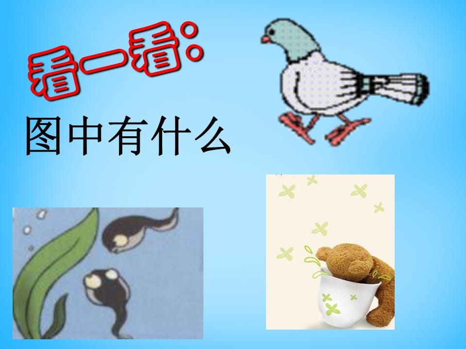 一年级语文上册5.gkh课件1（部编版）-我要学科网