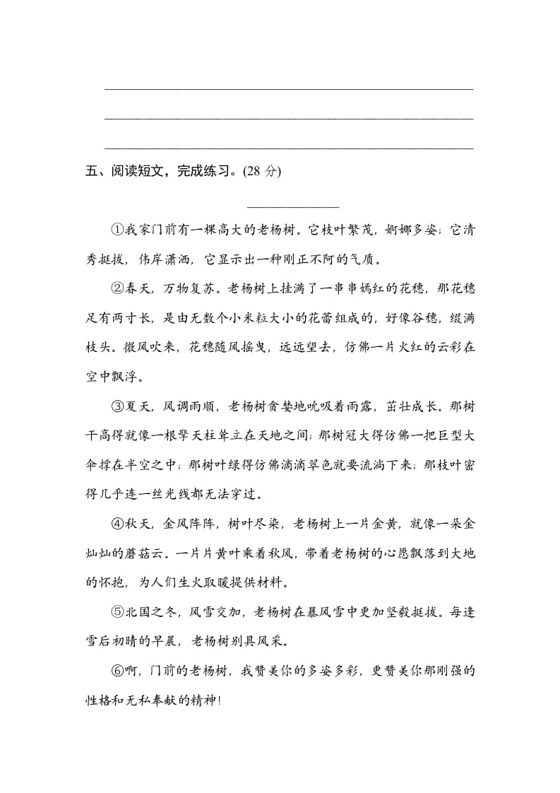 图片[3]-四年级语文上册18层次段落-我要学科网