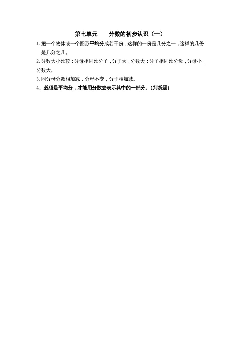 三年级数学上册第七单元分数的初步认识（一）（苏教版）-我要学科网